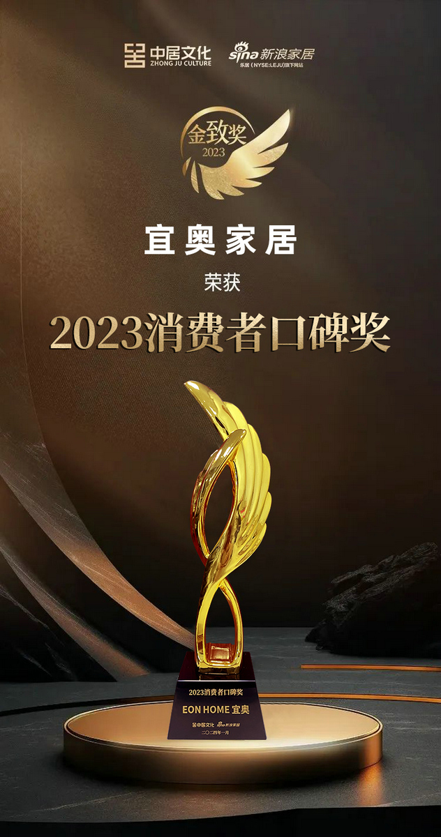 金致奖｜热烈祝贺水蜜桃网站在线家居荣获「2023消费者口碑奖」(图4)