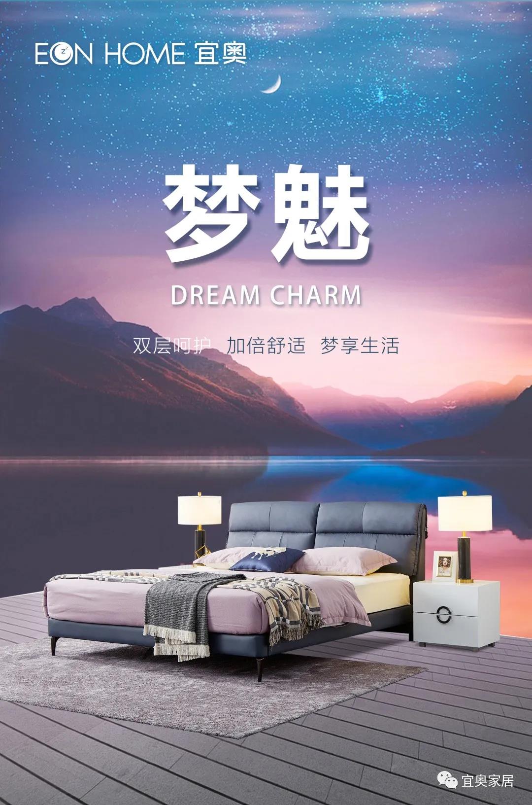 818新品抢先惠|EON-home•梦魅，与您温馨相伴(图2)